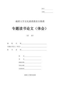 湘潭大学文化素质教育自修课封面