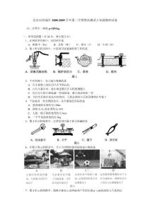 北京市西城区2008-2009学年第二学期期末测试八年级物理试卷