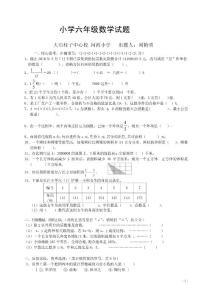 小学六年级数学试题