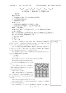 11.2  物态变化中的吸热过程