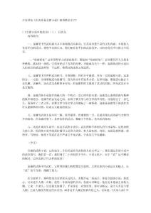 百家讲坛《孔庆东看金庸小说》演讲稿全文