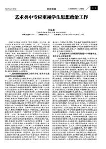 艺术类中专应重视学生思想政治工作