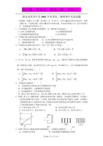 湖北省黄冈中学2010-2011学年高二下学期期中考试 物理