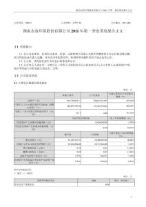 永清环保：2011年第一季度报告正文