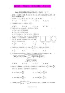 2011届新课标版高考数学临考大练兵(文7）