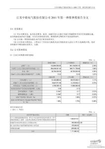 中联电气：2011年第一季度报告全文
