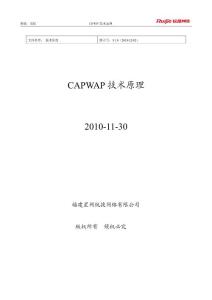 CAPWAP技术原理