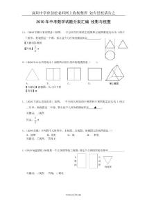 2010年中考数学试题分类汇编——投影与视图