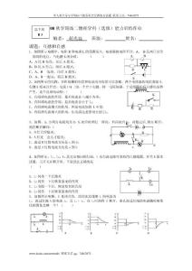 高中物理教案《互感和自感》同步练习3