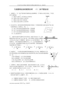 高中物理教案《匀速圆周运动的案例分析》同步练习1