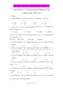 江西省各地市2011年高考数学最新联考试题分类大汇编（14）复数、推理与证明