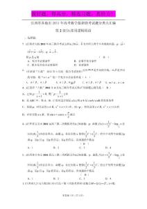 江西省各地市2011年高考数学最新联考试题