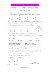 江西省各地市2011年高考数学最新联考试题分类大汇编（5）三角函数