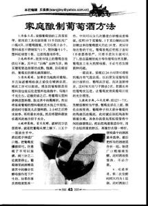 家庭酿制葡萄酒方法