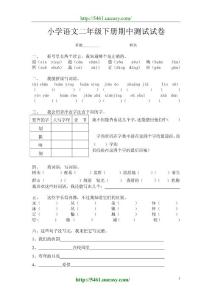 小学 语文 二年级 下册 期中 测试 试卷