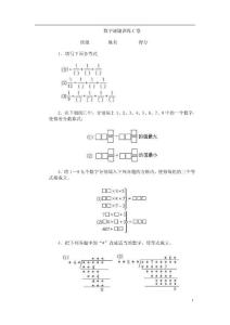 数字谜题训练C卷