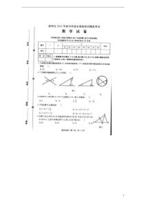河北省裕华区2011年中考数学“一模”试题(扫描版)