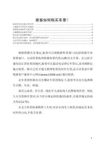 旅客如何购买车票