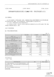 轴研科技：2011年第一季度报告正文