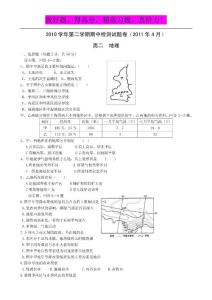 浙江省杭州市萧山九中2010-2011学年高二下学期期中考试地理试题