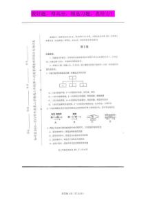 天津市和平区2011届高三第二次模拟考试（扫描版）：理综