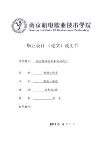 机电一体化毕业设计（论文）-数控铣床控制系统的设计