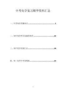中考化学复习精华资料汇总