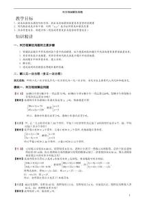 列方程解应用题题库教师版