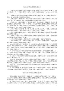 美国cGMP现场检查的主要内容