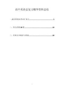 高中英语总复习精华资料总结