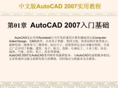 AutoCAD 2007培训课件