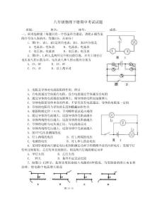 初中物理期中、期末试题（人教版）