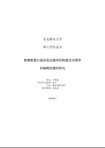 东北林业大学