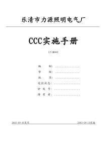 CCC手册