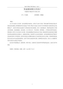 变速箱钻模夹具设计