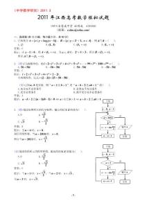 2011年江西高考数学模拟试题