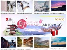 中国人游日本摄影大赛作品赏析  3