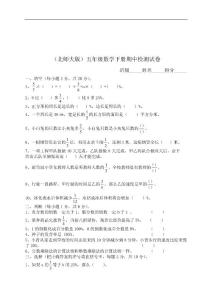 五年级第二学期数学期中检测试卷DOC优秀