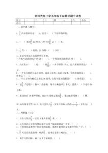 【精品】北师大版小学数学五年级下册期中试卷期末试卷及各单元测试卷全集［共11份］