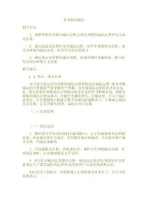 有理数的减法教案教学设计