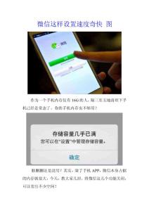 微信这样设置速度奇快 图