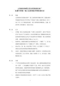 上海浦城热电能源有限公司御桥生活垃圾焚烧发电厂-浦东环境