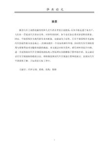 汽车空调毕业论文