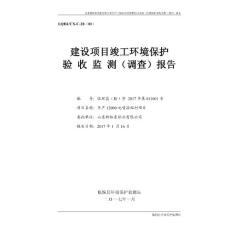 山东新裕东铝业有限公司年产12000吨喷涂铝材项目验收监测报告