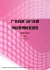 2017黑龙江地区广告创意设计经理职位薪酬报告.pdf