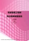 2017广东地区质量管理工程师职位薪酬报告.pdf