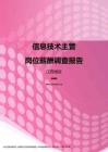 2017江西地区信息技术主管职位薪酬报告.pdf
