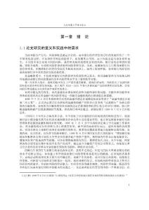 现代商业银行风险管控研究-上海交通大学博士论文