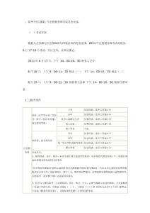 2011年注册税务师考试报名指导及流程