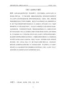 动漫专业毕业论文--荷花的制作
